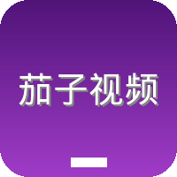 茄子视频